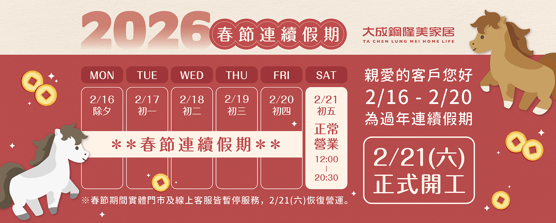 2025春節營業公告