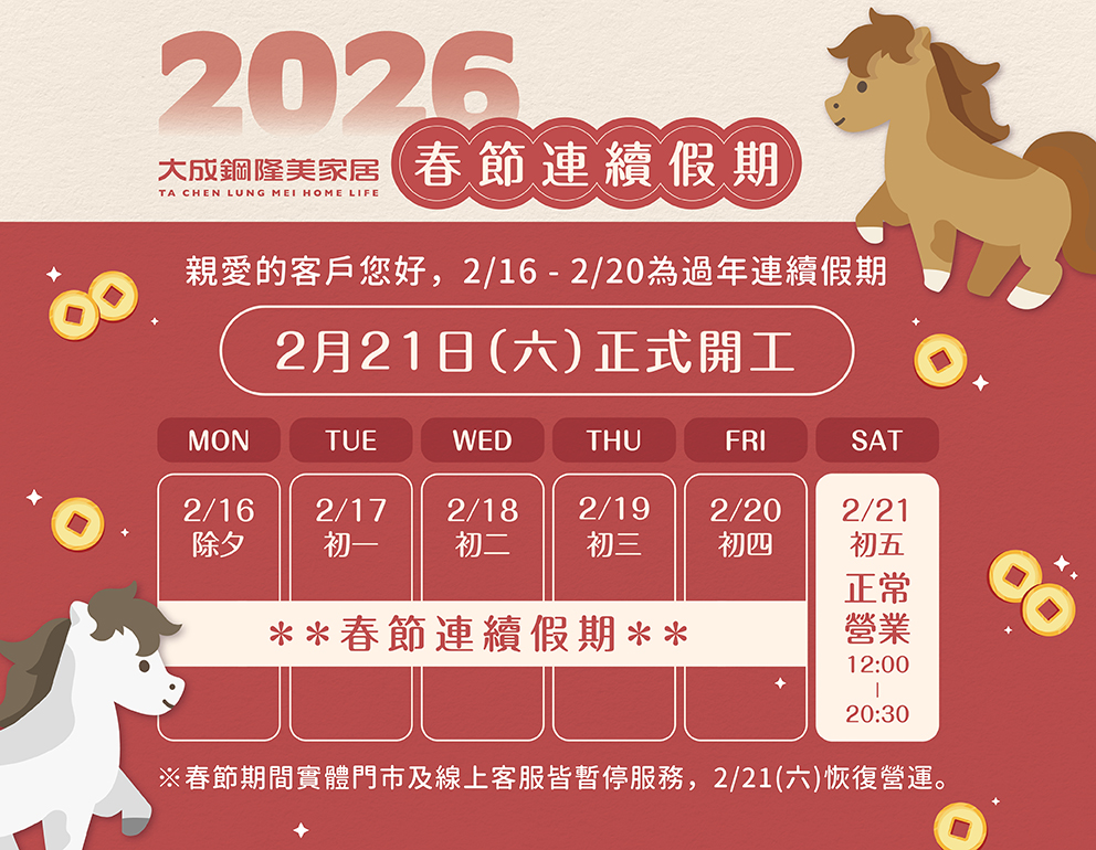 2025春節營業公告